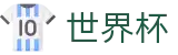 2026世界杯体彩(World Cup2026)官方中文入口